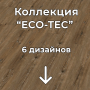 laminat-kronostar_eco-tec-D2079-dub-millenium_1